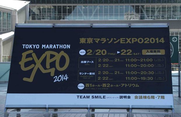 東京マラソン2014受付_1.jpg